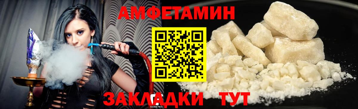 Amphetamine Розовый Каменск-Уральский