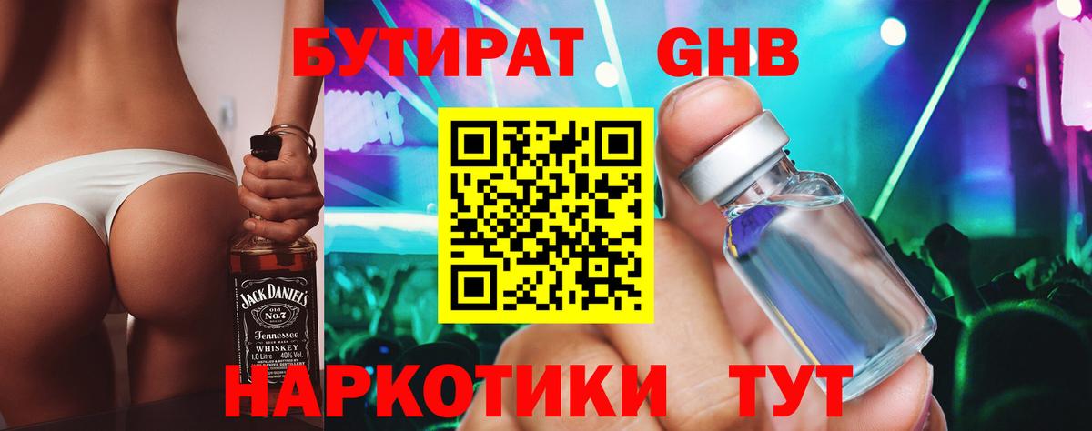 Бутират бутик Каменск-Уральский