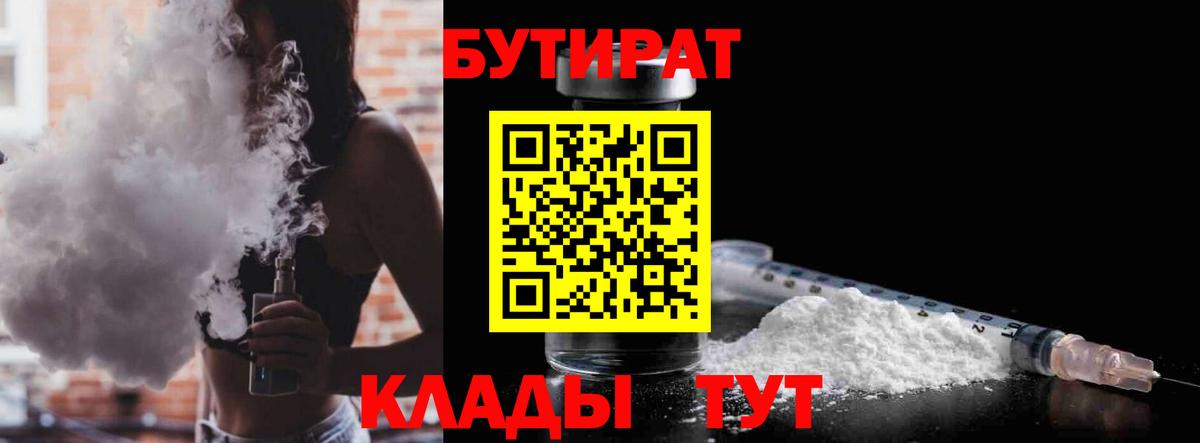 Каменск-Уральский  БУТИРАТ вода  Вход с VPN 