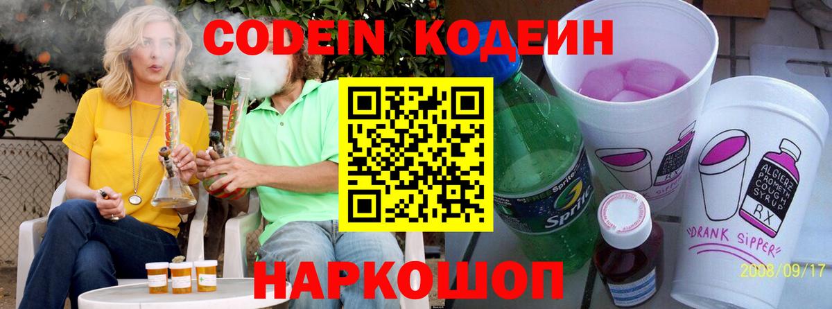 Кодеин напиток Lean (лин) Каменск-Уральский