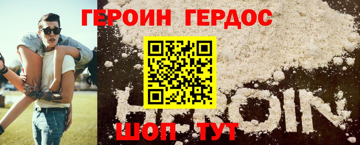 ГЕРОИН герыч Каменск-Уральский