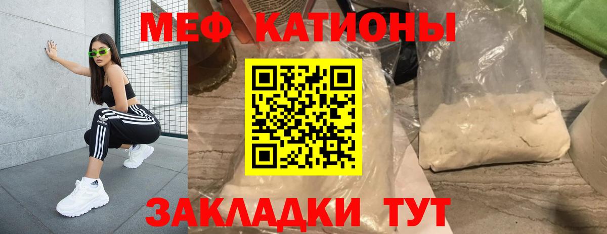 МЯУ-МЯУ  МЯУ-МЯУ мука  МЕФ кристаллы  Вход с VPN  Каменск-Уральский 